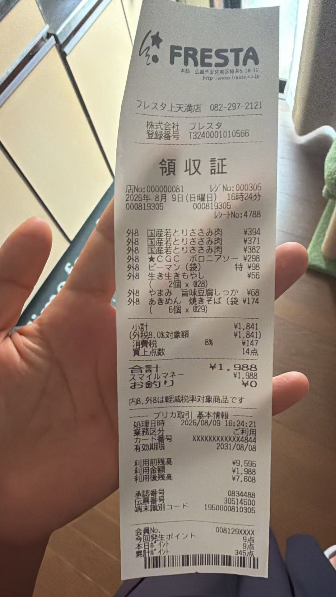 2026 年 8 月 9 日
